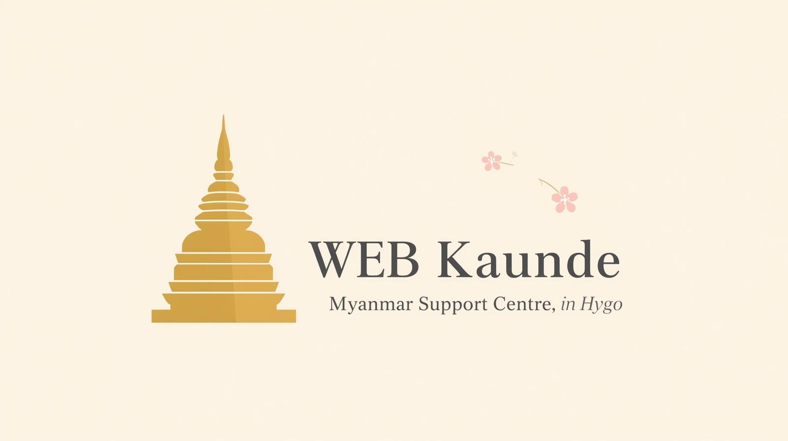 WEB KAUNDE ロゴ